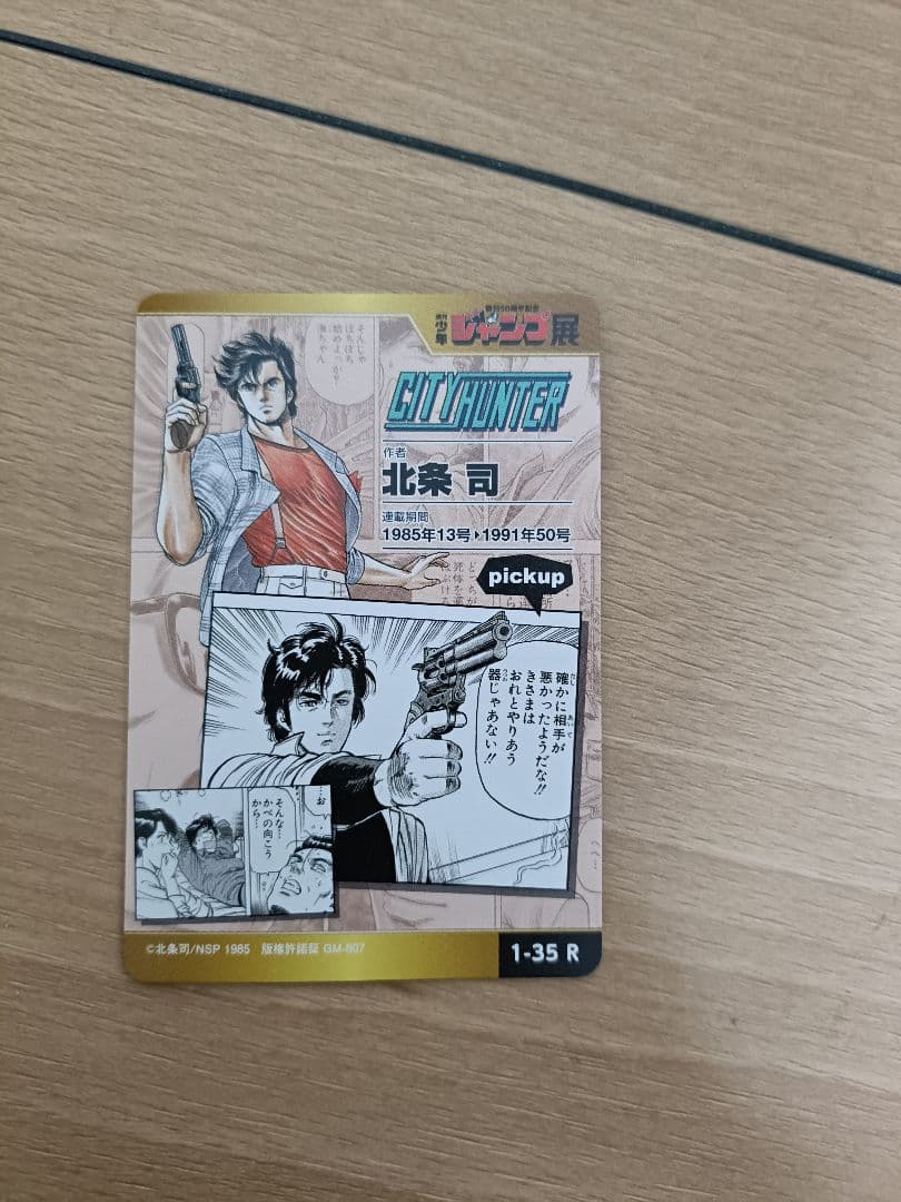 ジャンプ展 オールスターカードコレクション シティーハンター 新品