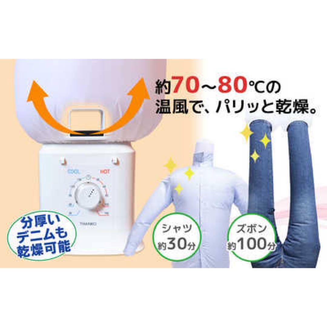 THANKO シワを伸ばす乾燥機アイロンいら～ず2 TKNICLOS