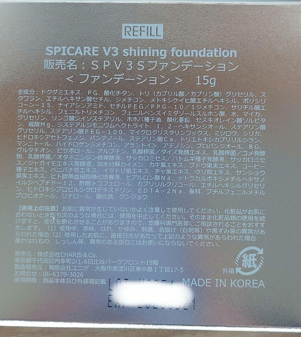 正規品 V3 Shining Foundation リフィル 15g2箱セット