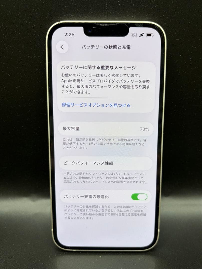 【SIMフリー】Apple iPhone 14 ホワイト 本体