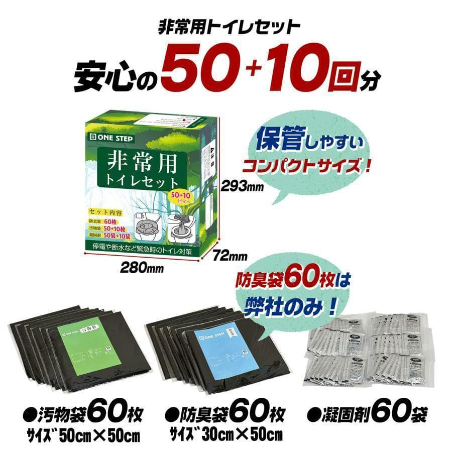 簡易トイレ 防災 災害用 凝固剤 簡易トイレセット（60回×3セット）180回