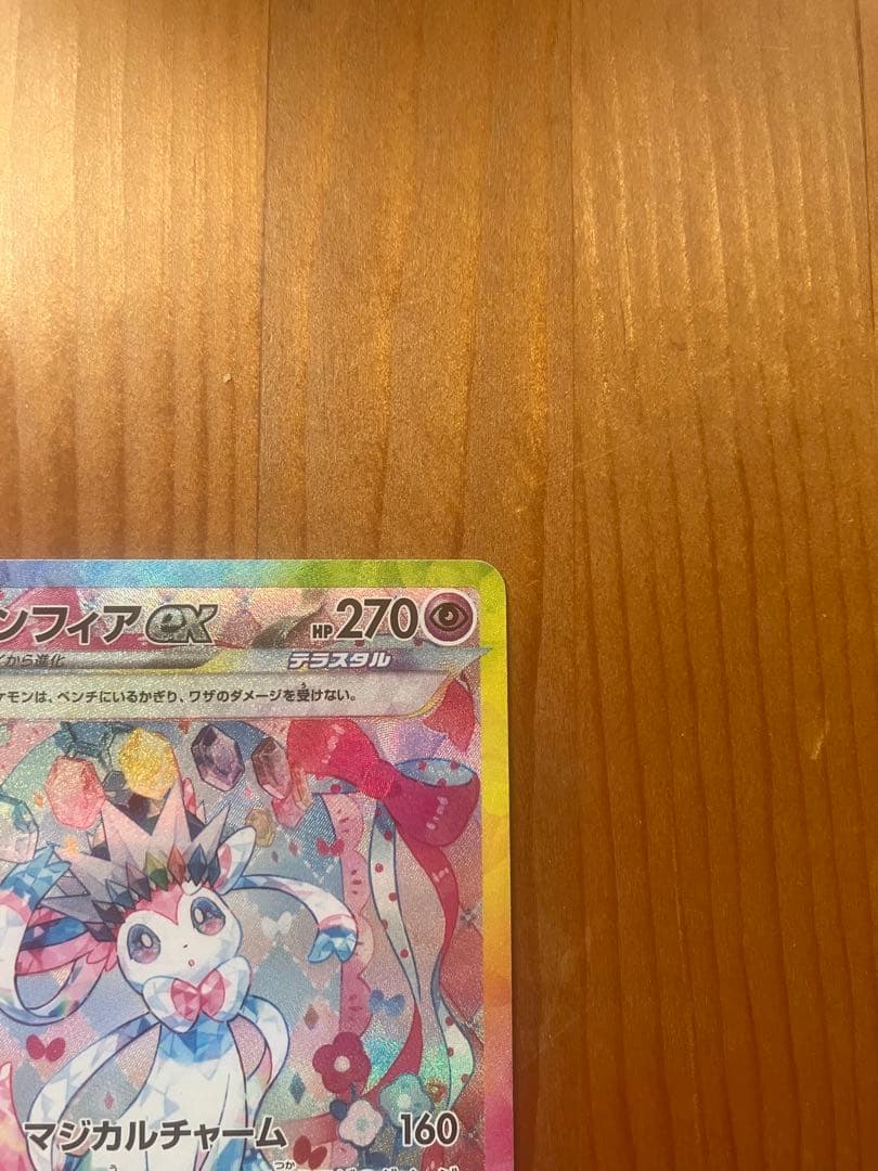 ニンフィア ex sar