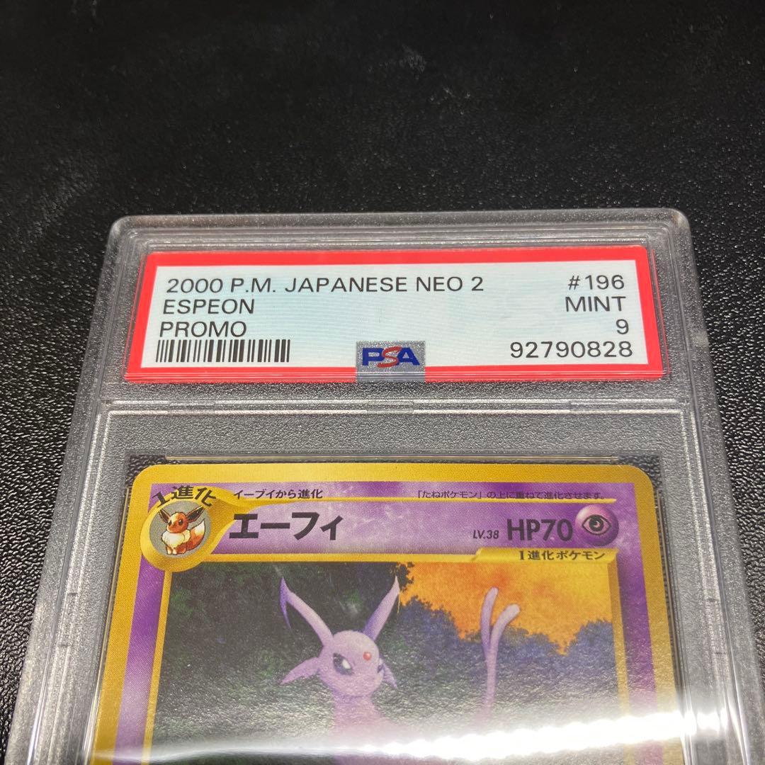 【PSA9】エーフィ_プレミアムファイル2 PROMO 第2世代