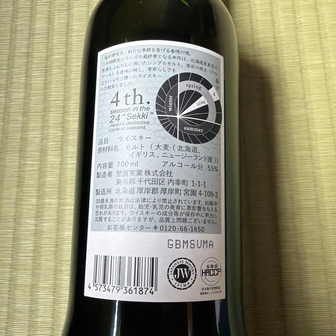 厚岸ウイスキー　しゅんぶん