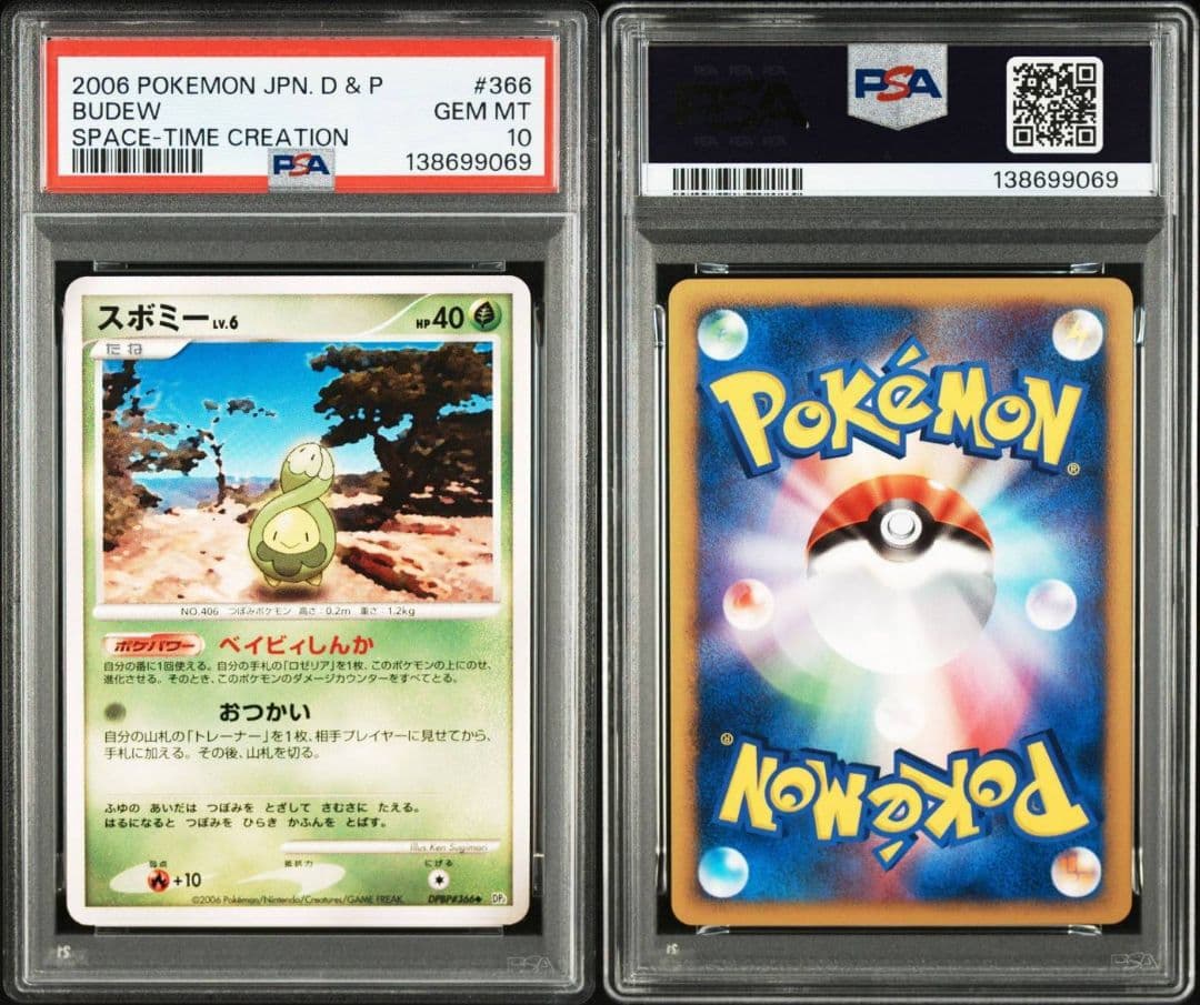 PSA10 スボミー LV.6 ポケモンカード DPBP#366 GEM MT