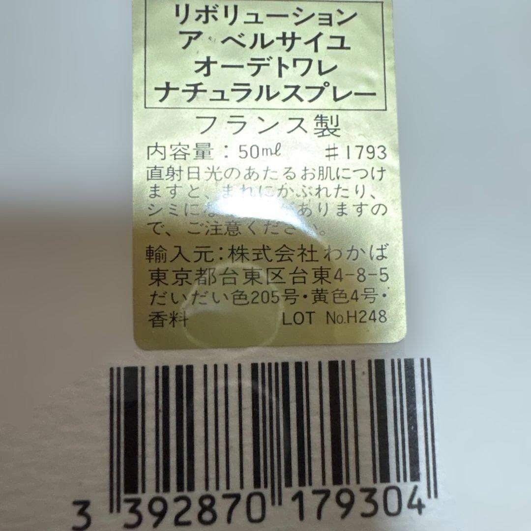 新品 ジャンデプレ REVOLUTION A VERSAILLES まとめ売り