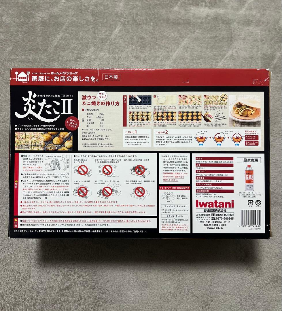 Iwatani カセットガスたこ焼器 炎たこⅡ CB- ETK-2