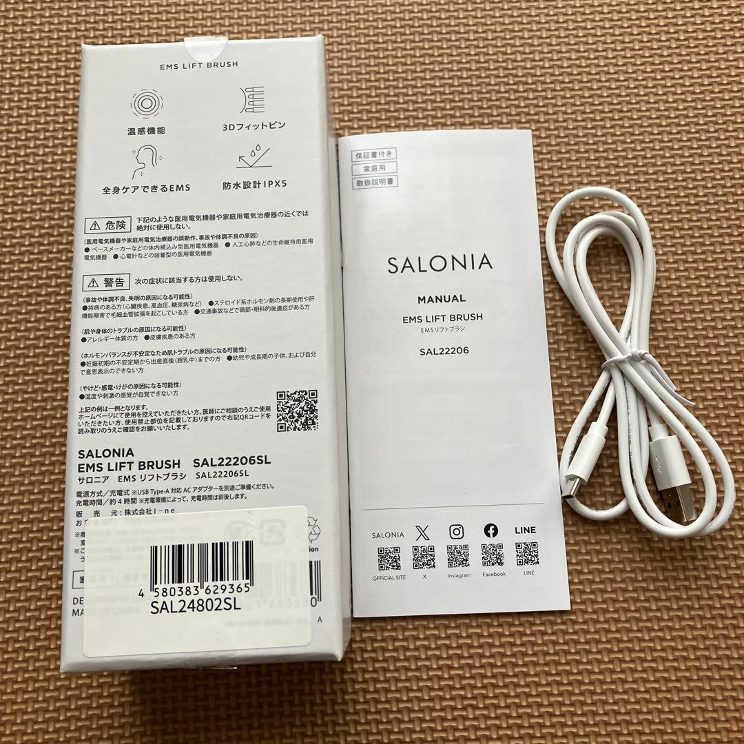 【SALONIA】 EMS LIFT BRUSH シルバー