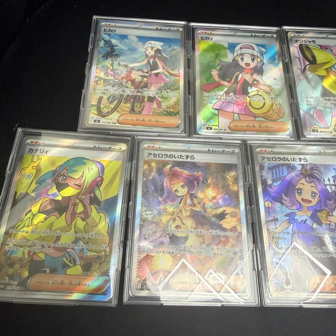 ポケモンカード サポート女の子SRSAR まとめ売り ヒカリアセロラナンジャモ
