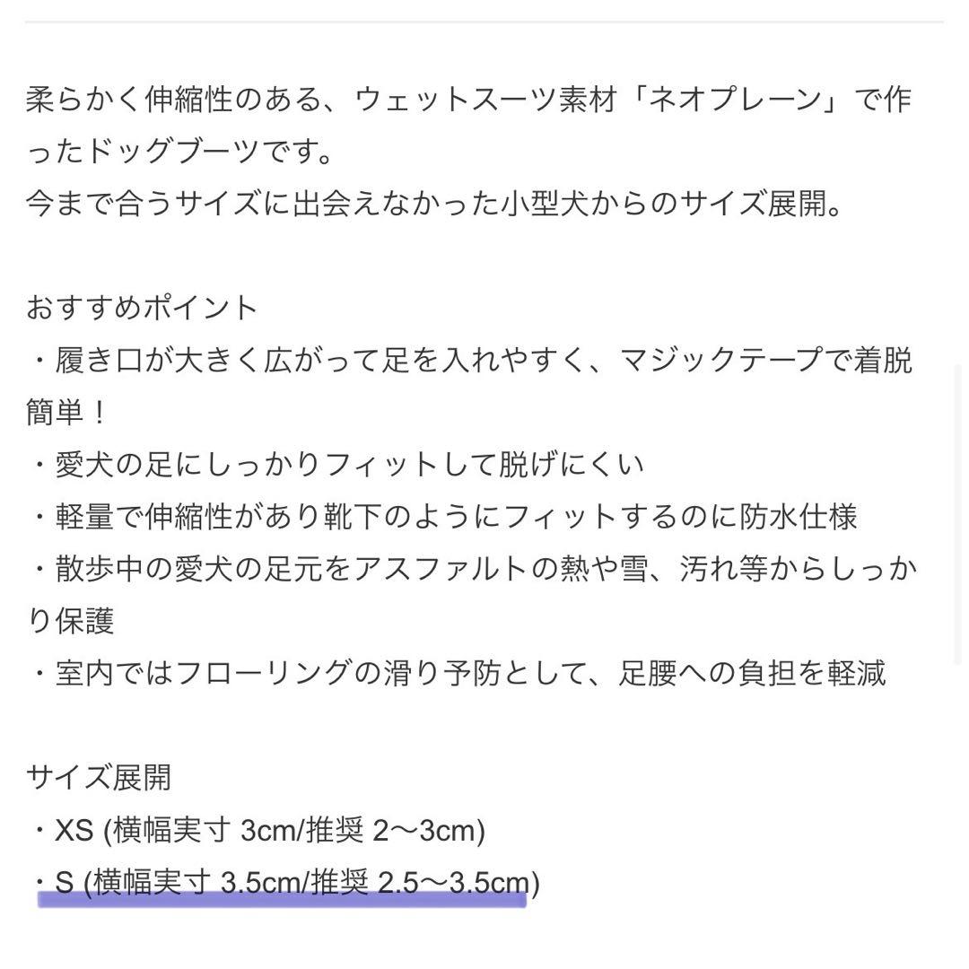 WANDAWAY ドッグブーツ Sサイズ