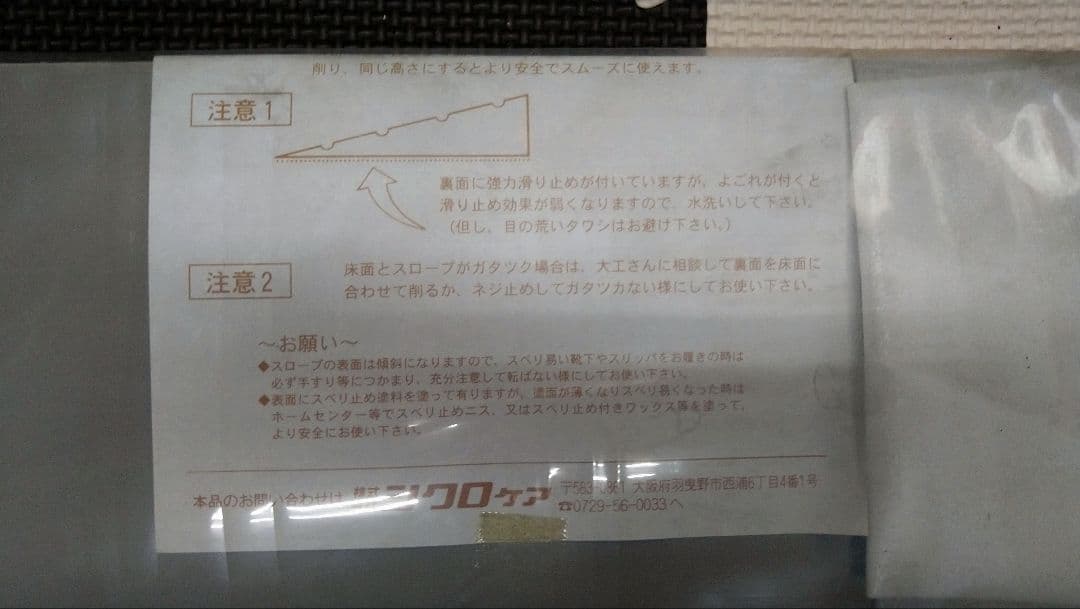 【未使用品】安心スロープ　高さ45mm 　2枚