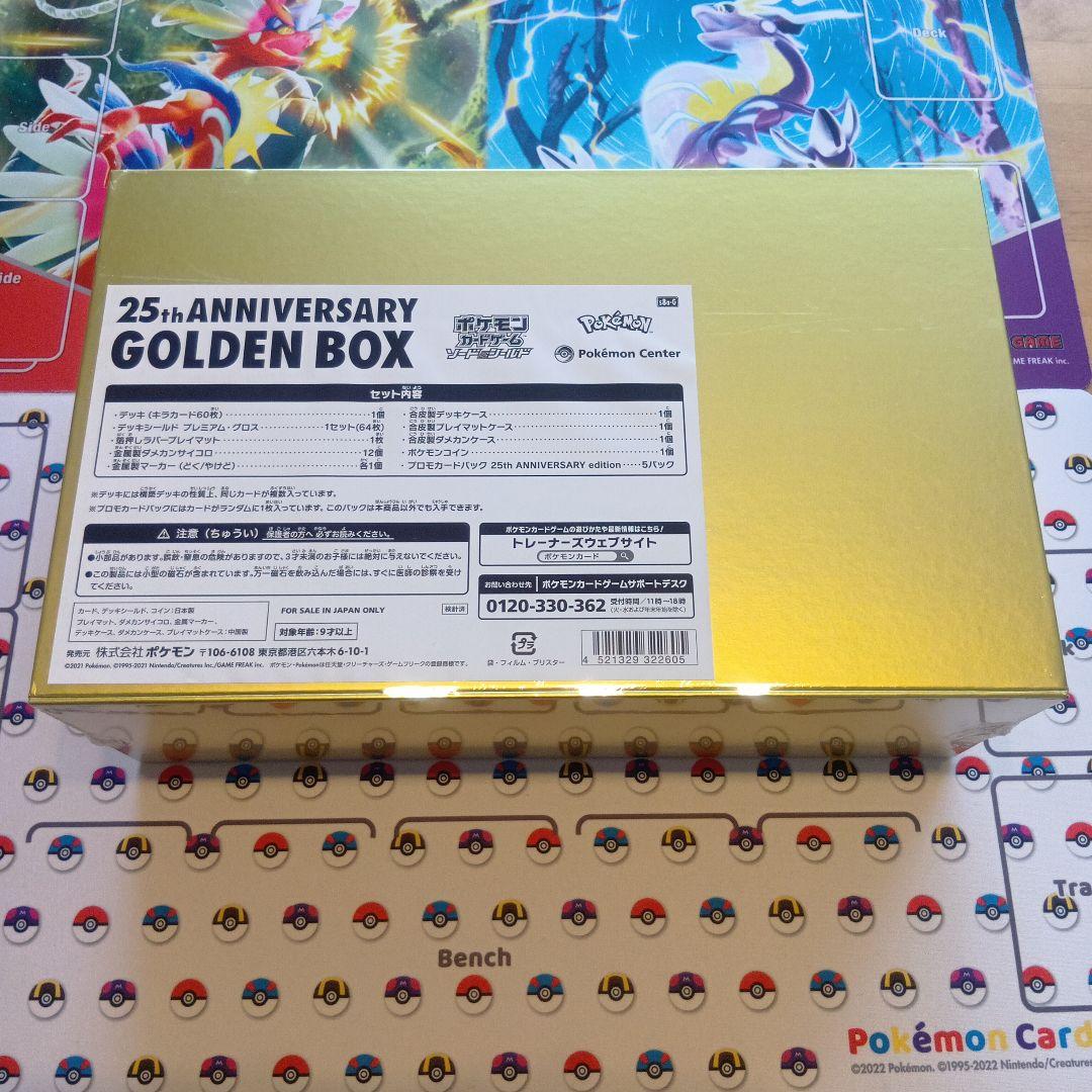 新品ワンオーナーポケモンカード25th AnniversaryGoldenBox