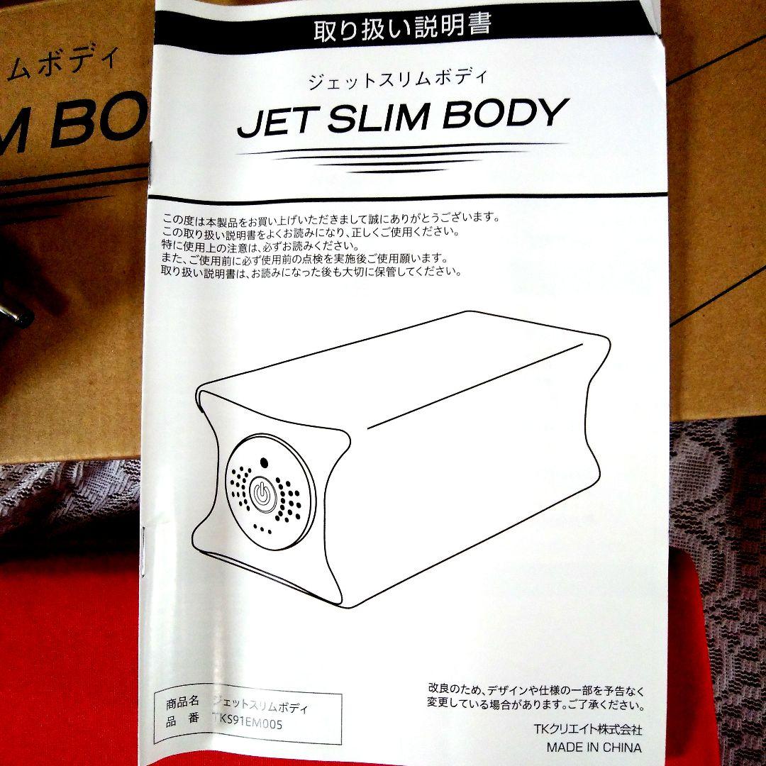 美品　ジェットスリムボディ赤 お箱を含めて付属品すべてあり❗