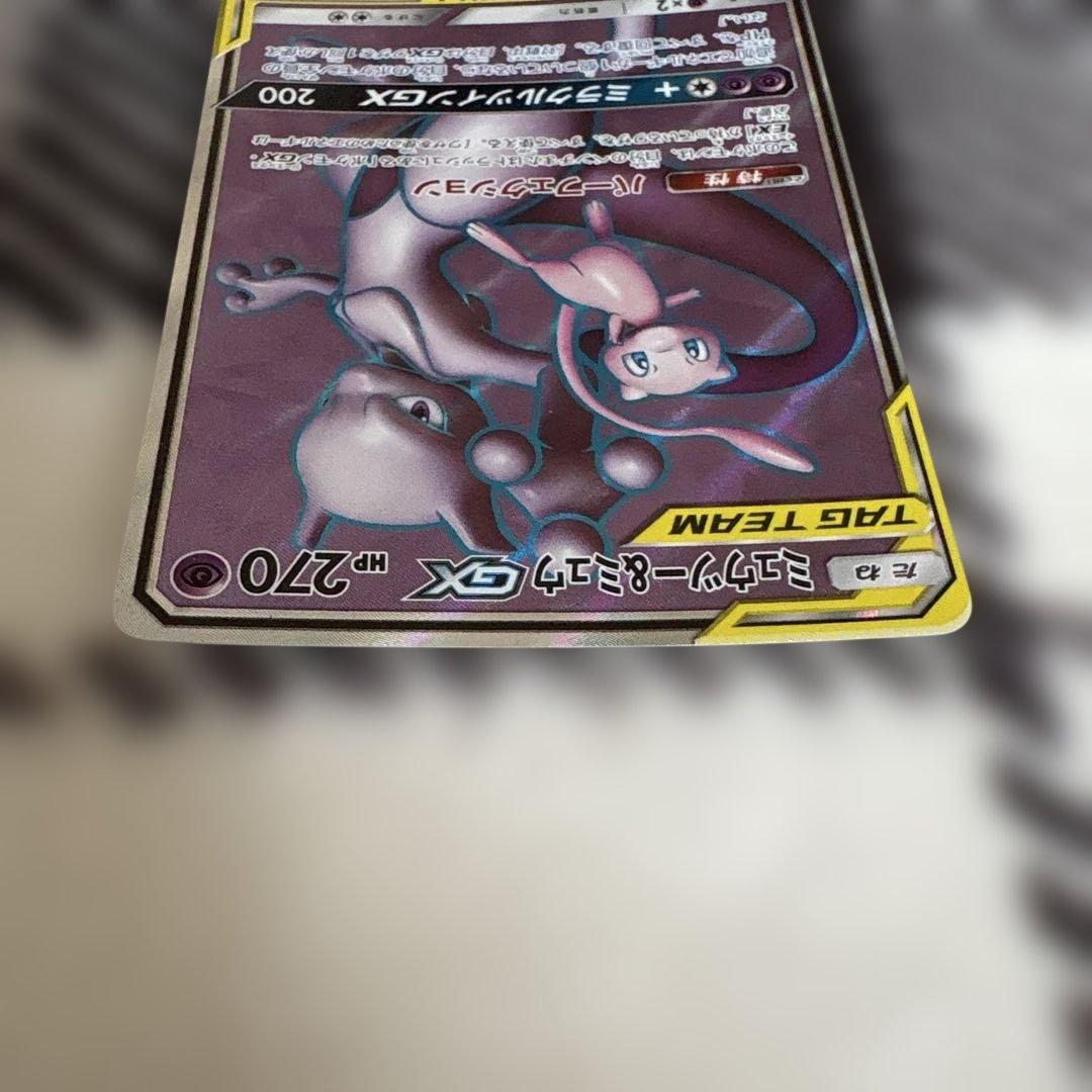 ミュウツー&ミュウGX SR SM11 ミラクルツイン 097/094