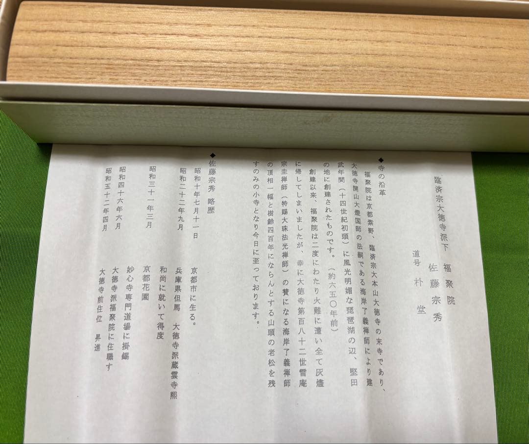 茶道具 茶杓 春 佐藤朴堂 花だより
