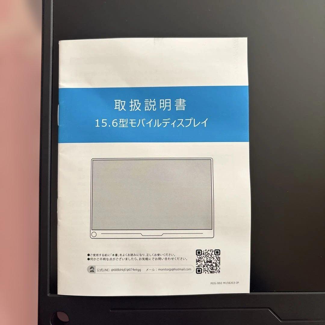 15.6型モバイルディスプレイ 本体