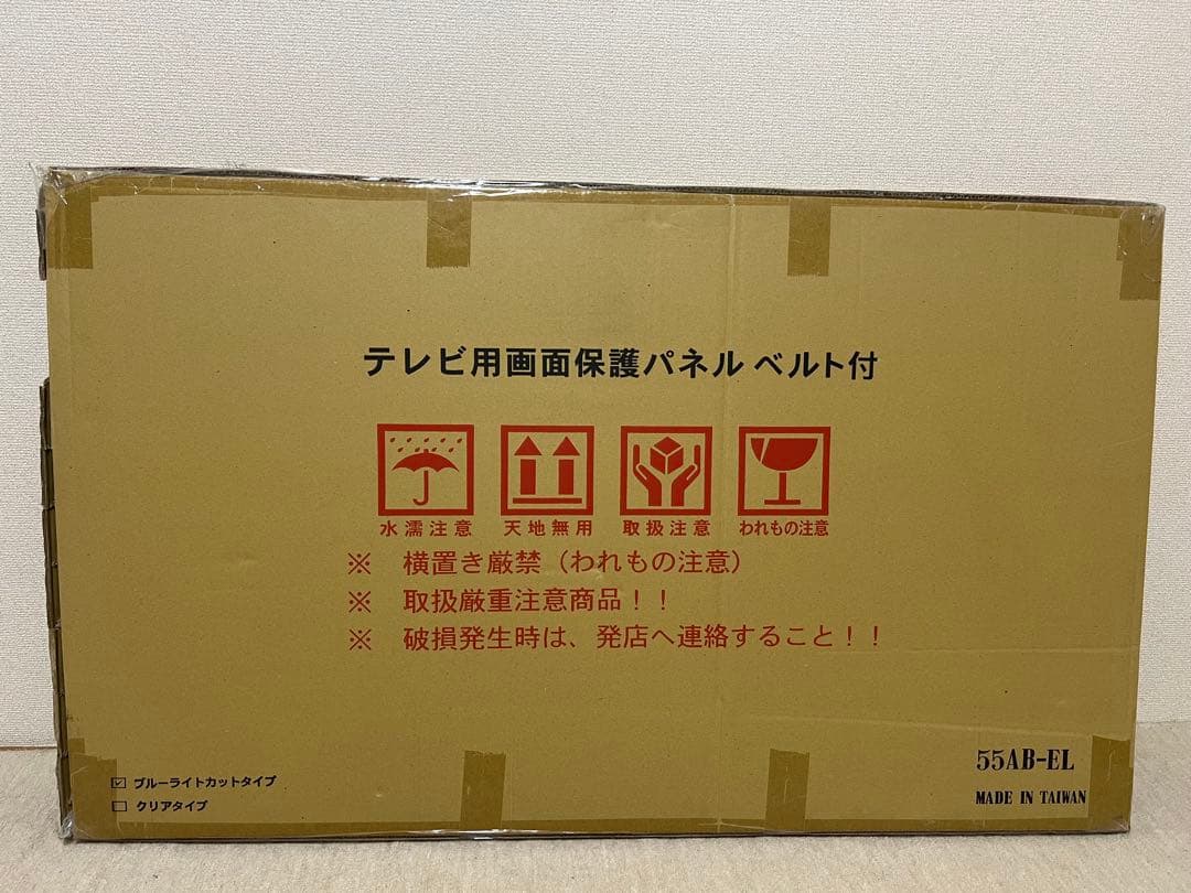 MMK 有機ELテレビ保護パネル 固定ベルト付 55インチ