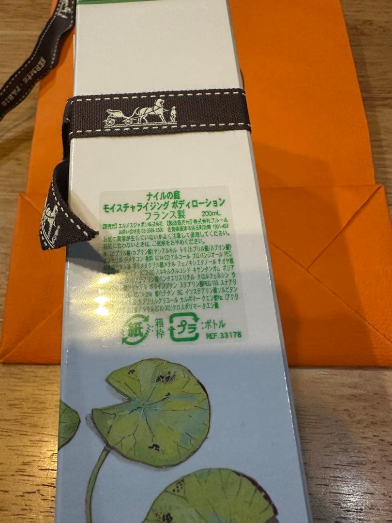 HERMES ボディローション　値下げ可能