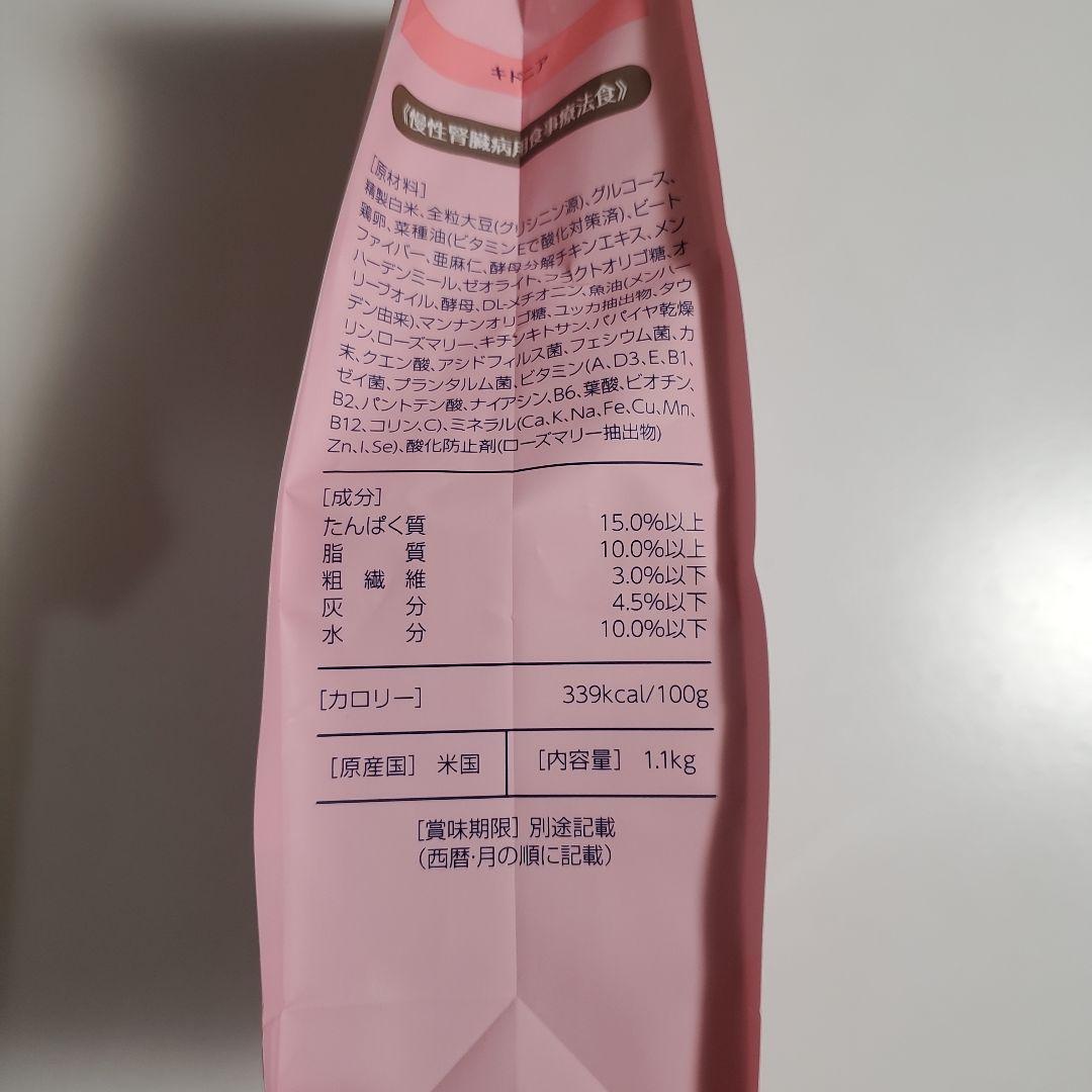 【未開封】ナチュラルハーベスト キドニア 腎臓病用食事療法食 1.1kg✕2袋