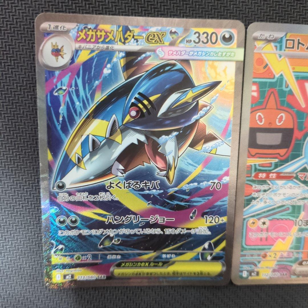 ポケカ　SAR3枚セット