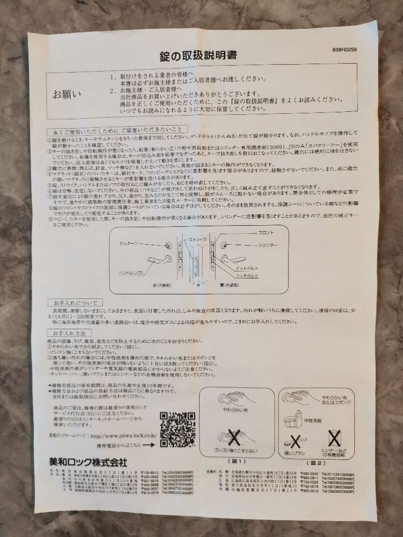 防犯サムターン
