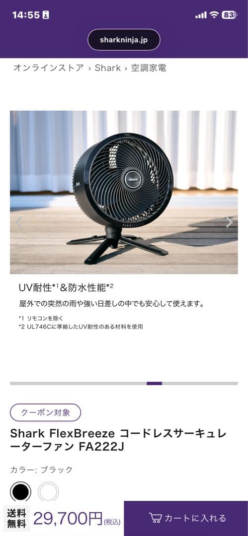Shark FlexBreeze コードレスサーキュレーター FA222J Ｂ