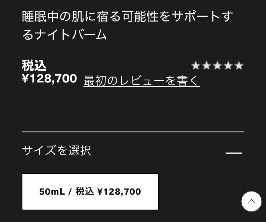 【24882円分】ラメール最高峰美容液で自分史上最高の美肌になるお試しセット