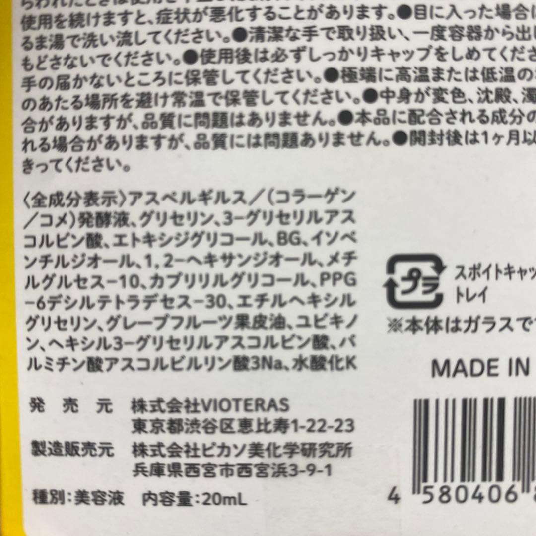 Vioteras C+ Serum 20ml ✖️2