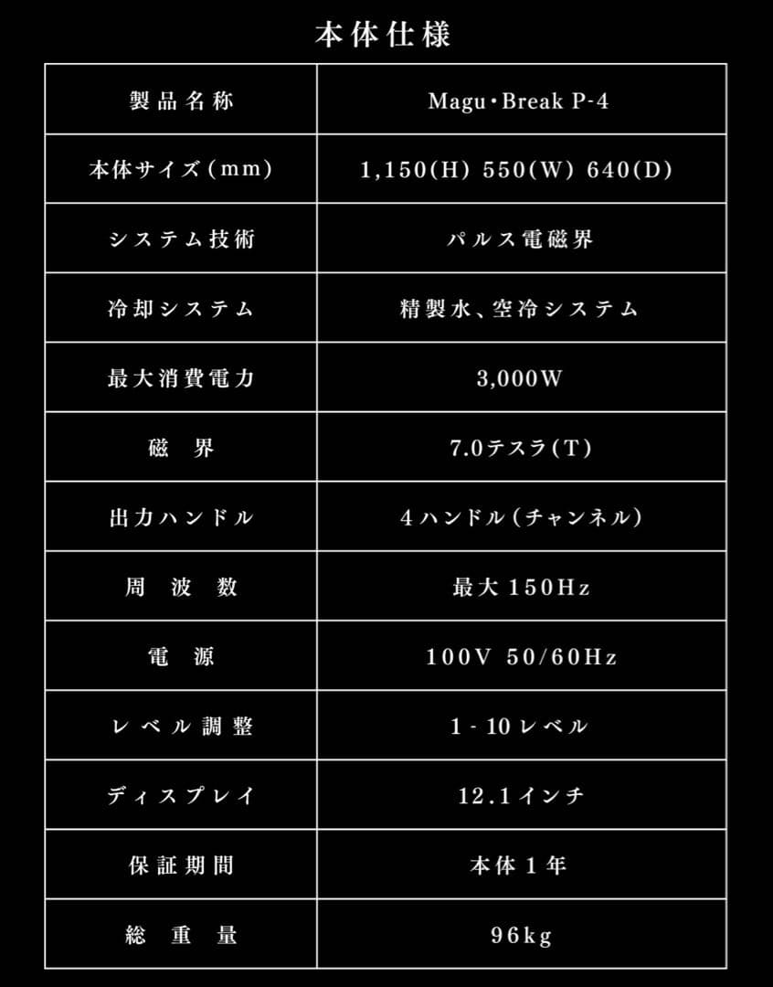 電磁パルス　エクササイズマシン　マグブレイク