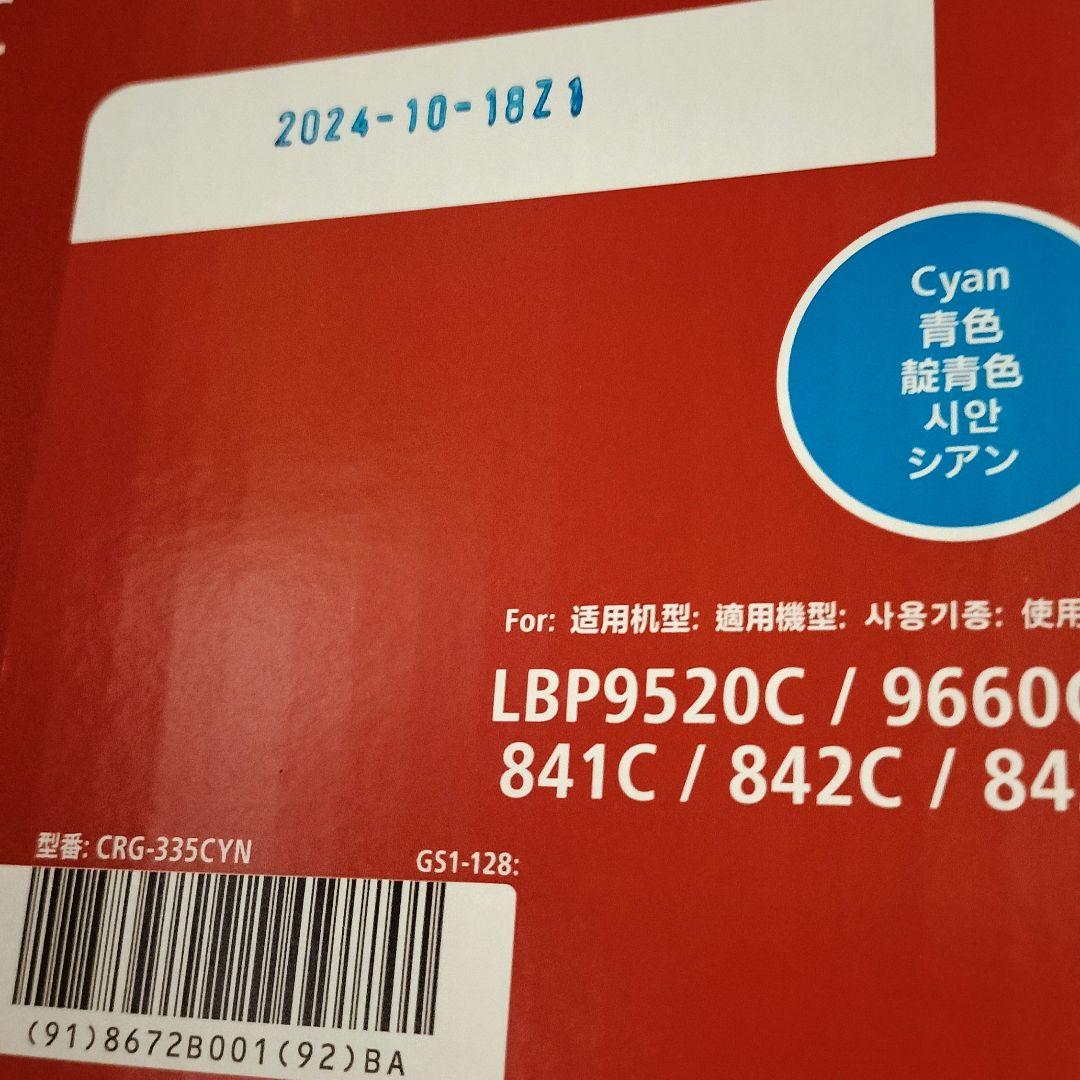 Canon Cartridge 335 純正トナーカートリッジセット