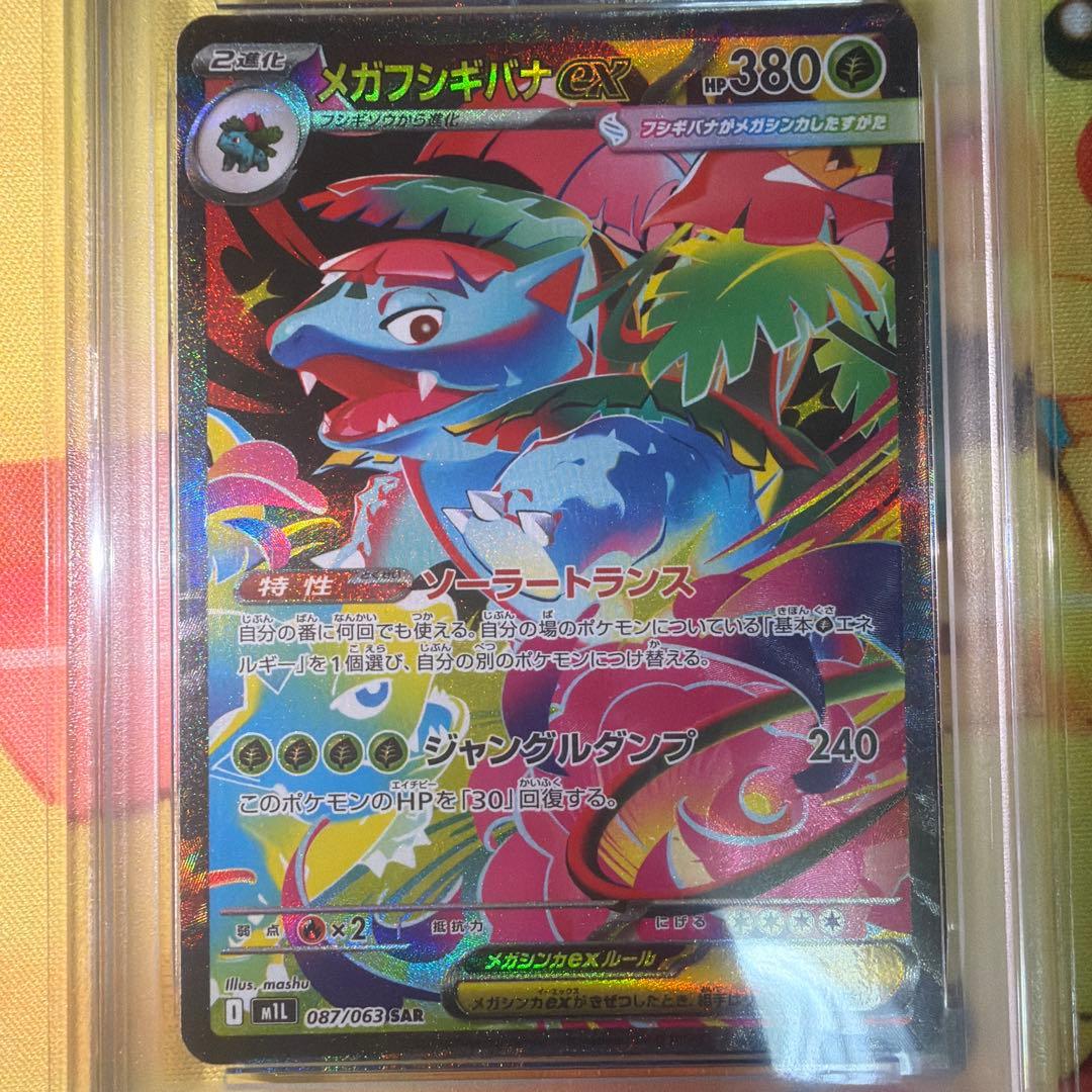 ポケモンカード　メガフシギバナex sar PSA10