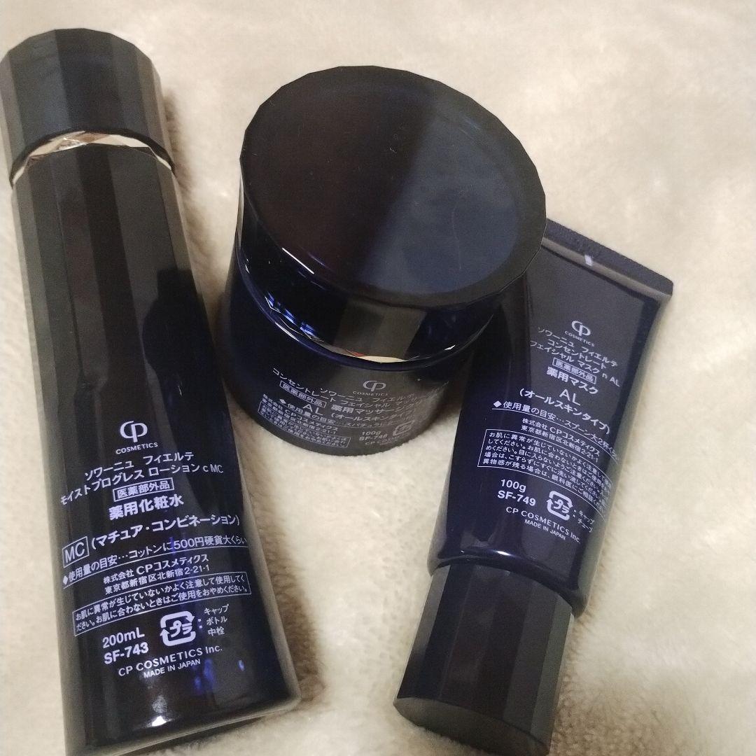 CPコスメ　FIERTE SOIGNE スキンケア 3点セット