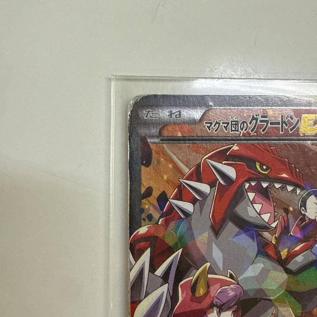 マグマ団のグラードンEX RR CP1 マグマ団VSアクア団 ダブルクライシス…