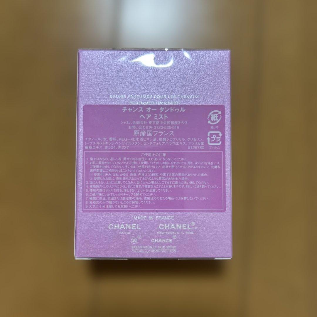 【新品未開封】チャンス オー タンドゥル ヘアミスト