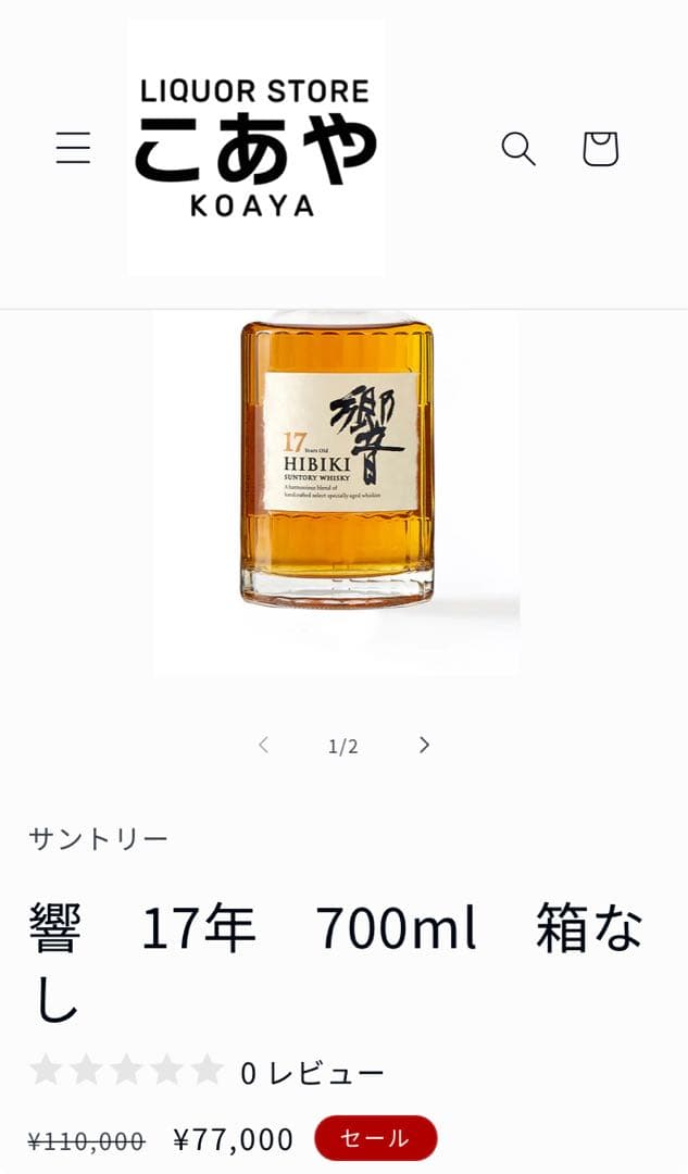 新品！未開栓！ サントリー 響 １７年 ７００ml