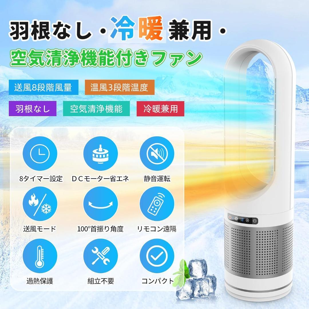 タワーファン 羽根なし扇風機【温冷風・空気浄化・一台３役】空気清浄機