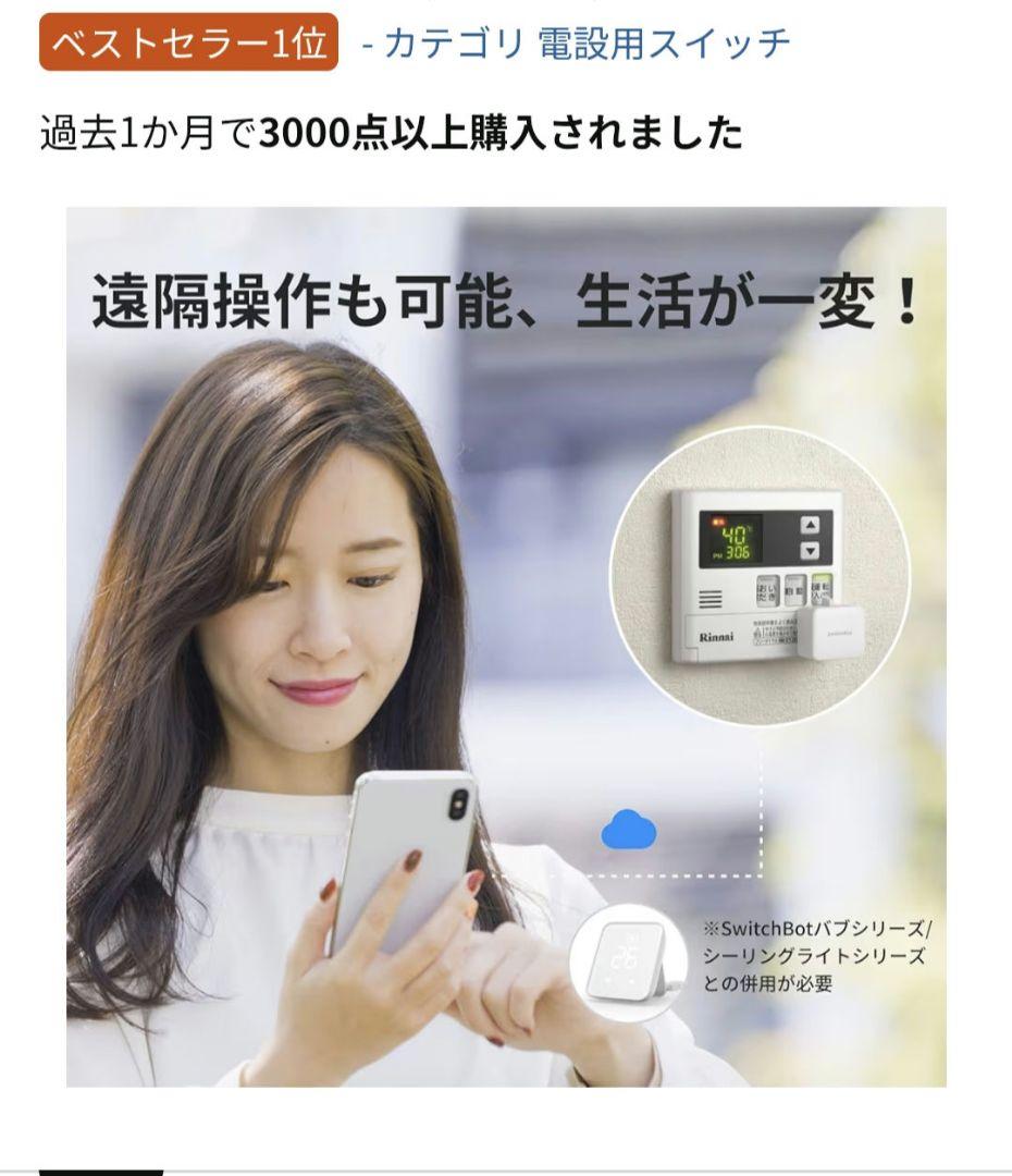 【新品】Switchボット