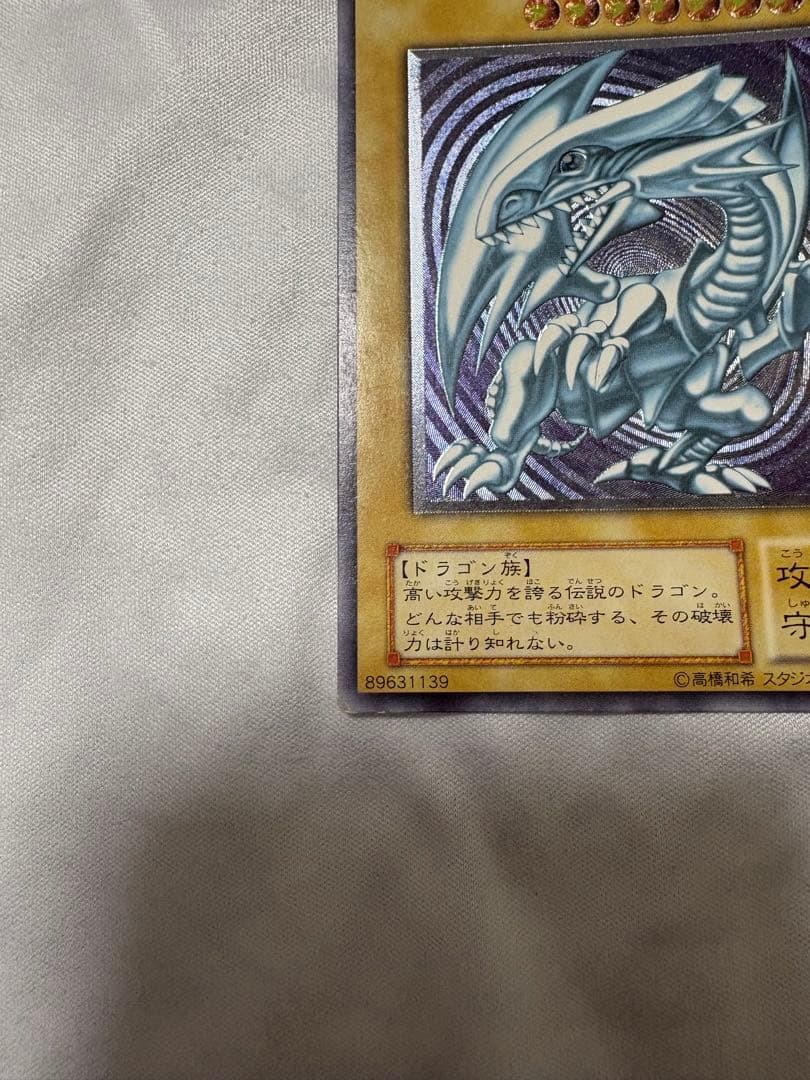青眼の白龍 SM-51