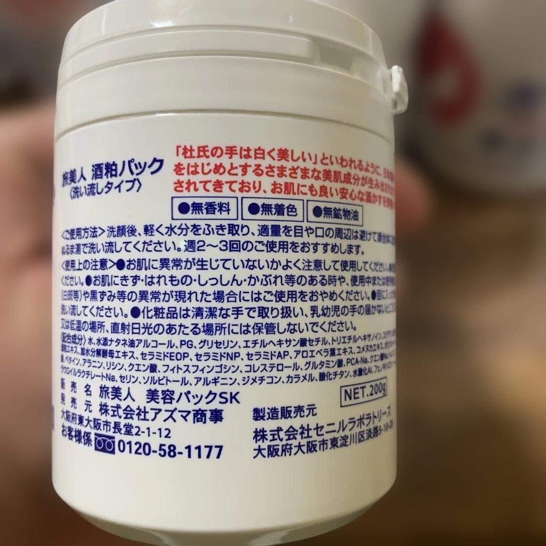 酒粕美容パック×3個　コラーゲンピーリングジェル×２本　アズマ商事