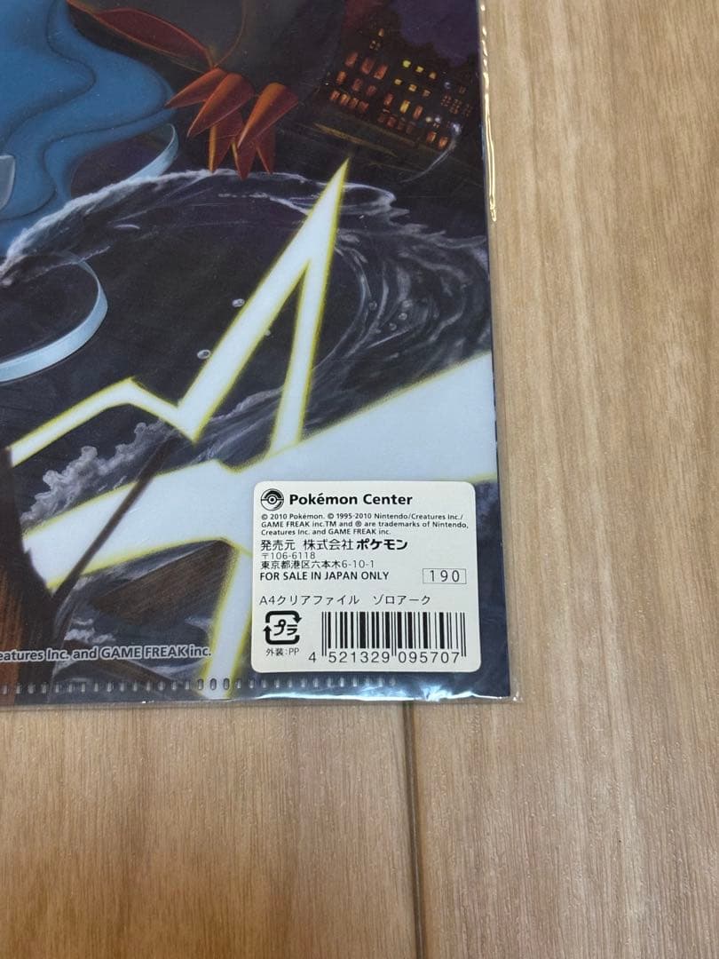 新品　ゾロアーク エンテイ スイクン ライコウ A4クリアファイル　2010年製