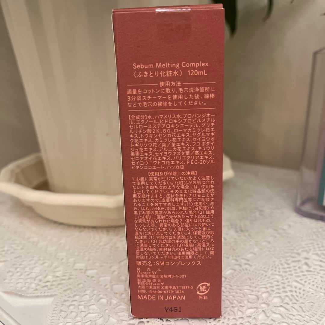 【新品・未開封】モンローション120ml 化粧水