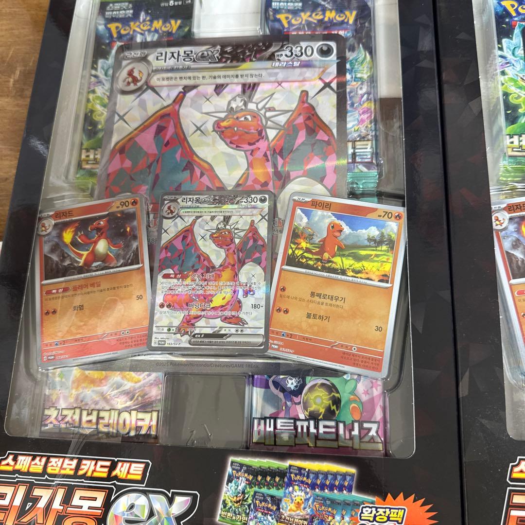 ポケモンカード　韓国版　リザードンジャンボセット　2個まとめ売り