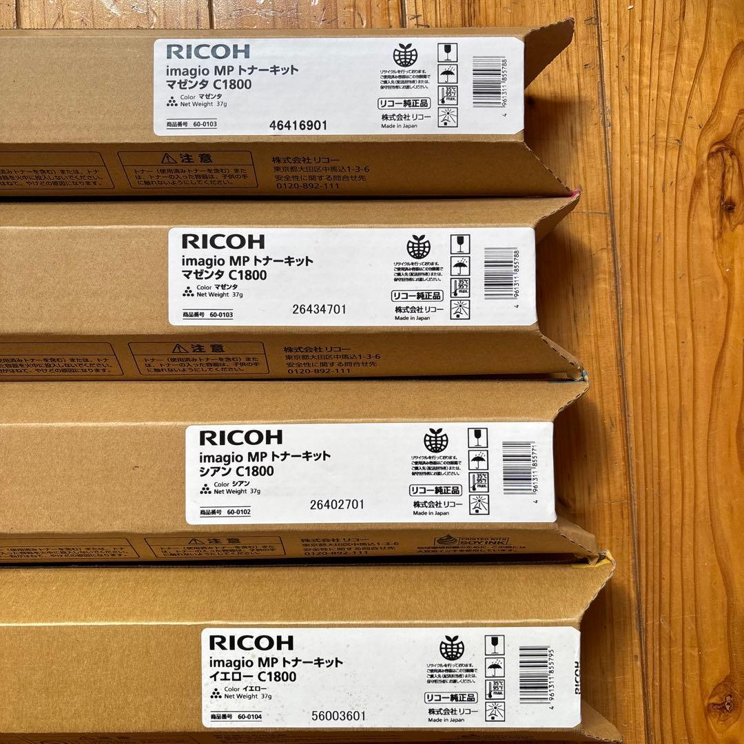 RICOH IMAGIO MP トナーキット C1800