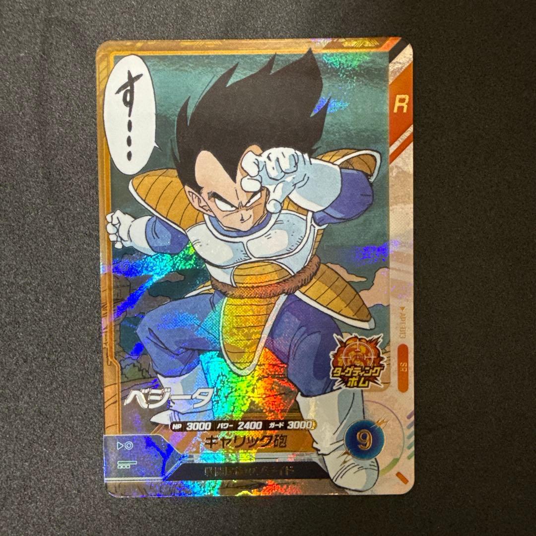 スーパーダイバーズ アドバンスパック 孫悟空GDR 超サイヤ人3 ベジータSR
