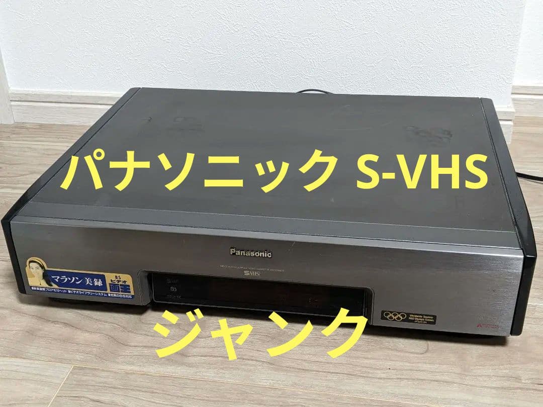 PANASONIC　S-VHS ビデオレコーダー NV-BX25 ジャンク