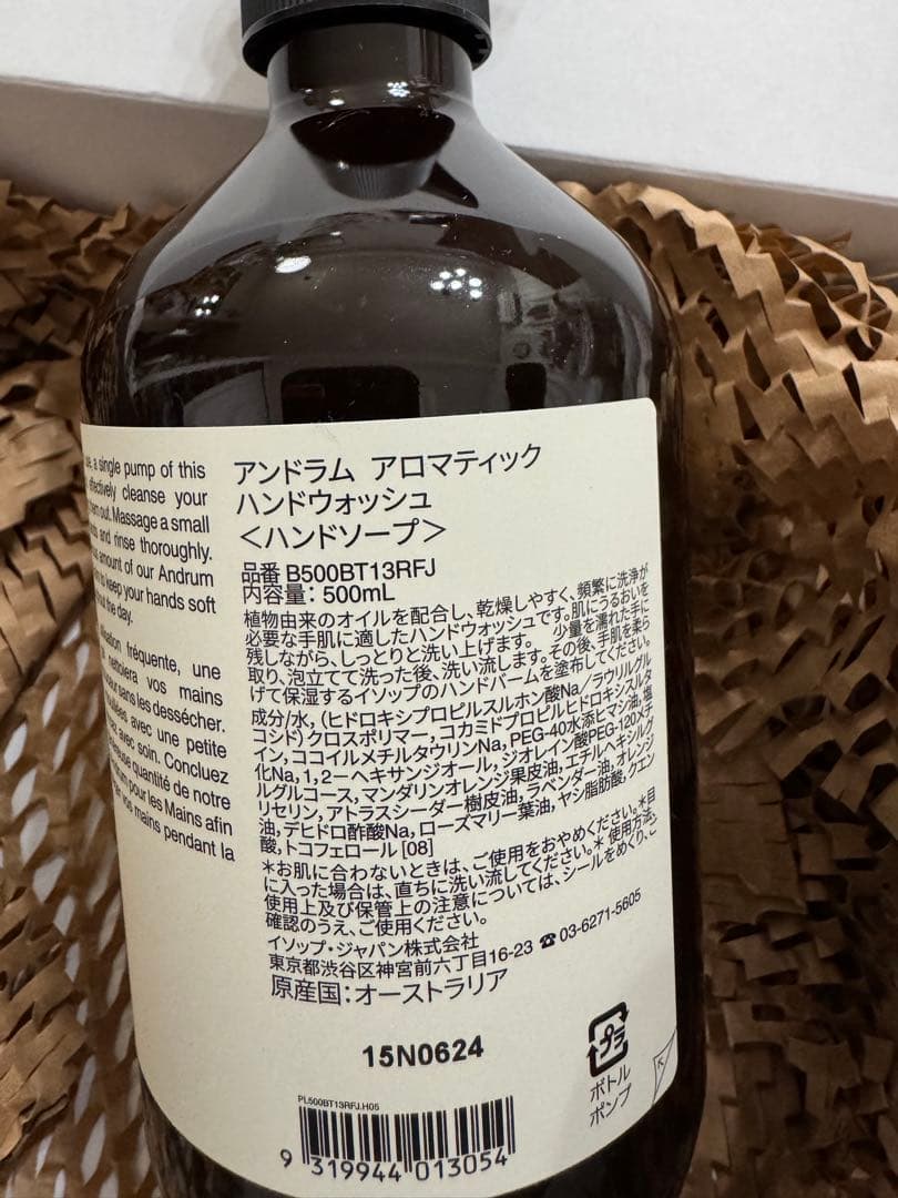 Aesop アロマティックハンドウォッシュ ギフトセット