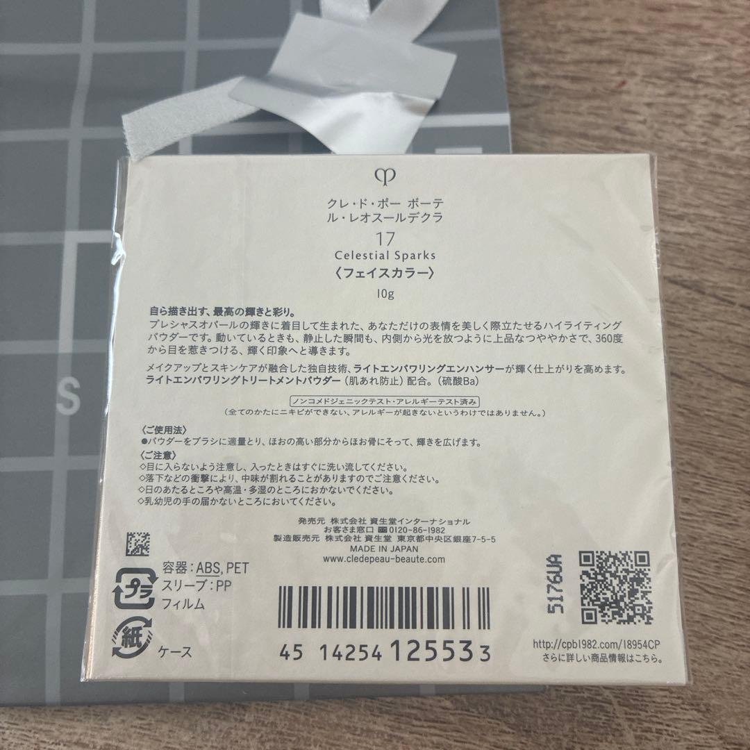 【新品未開封】clé de peau BEAUTÉ ハイライト10g 17番