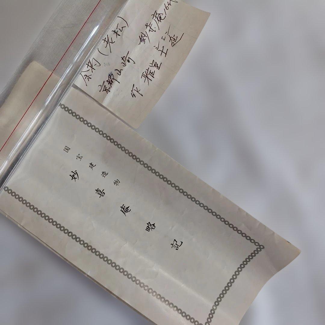 茶杓(妙喜庵　士延)