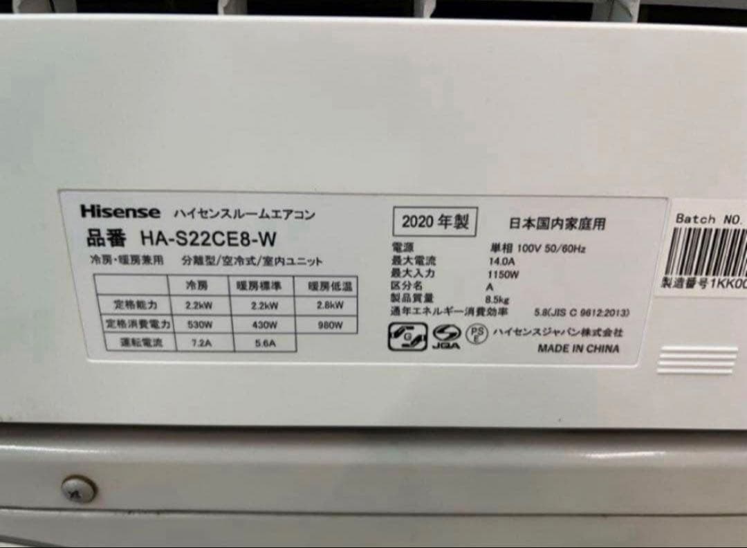 【高年式】 2020年式 2.2kwハイセンス エアコン HA-S22CE8-W