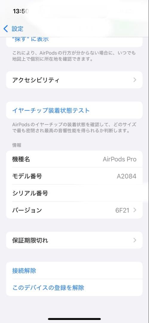 AirPods Pro（第1世代） MWP22J/A